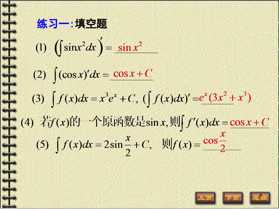 不定积分的性质及简单计算_第4页