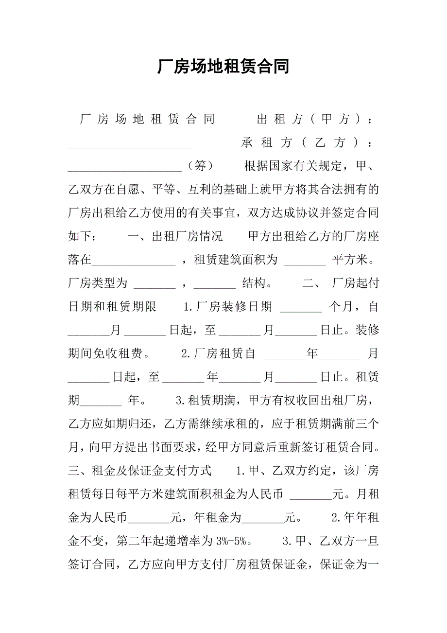 厂房场地租赁合同.doc_第1页