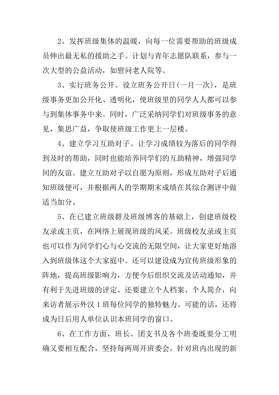 大二班主任工作计划.doc_第2页