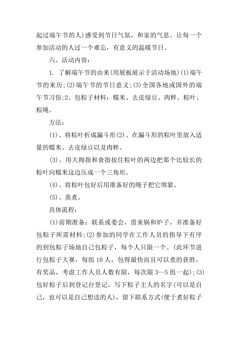 大学端午节活动策划书.doc_第2页