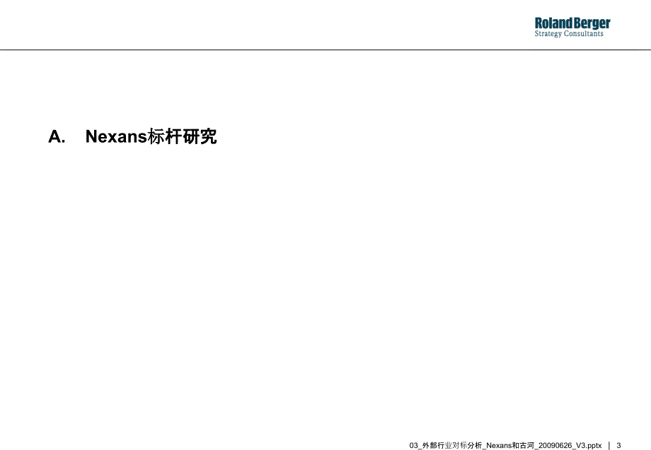 电缆行业标杆企业对标研究nexans和古河20090626v_第3页