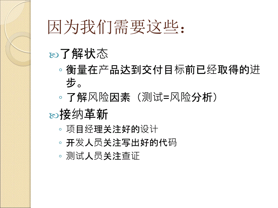 《测试理论》ppt课件_第3页