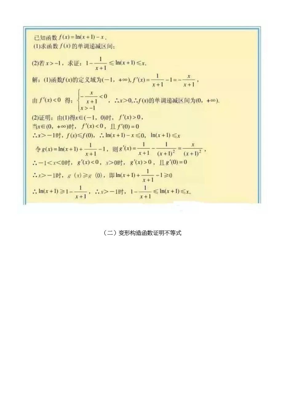 【6A文】高考数学导数压轴题7大题型总结_第4页
