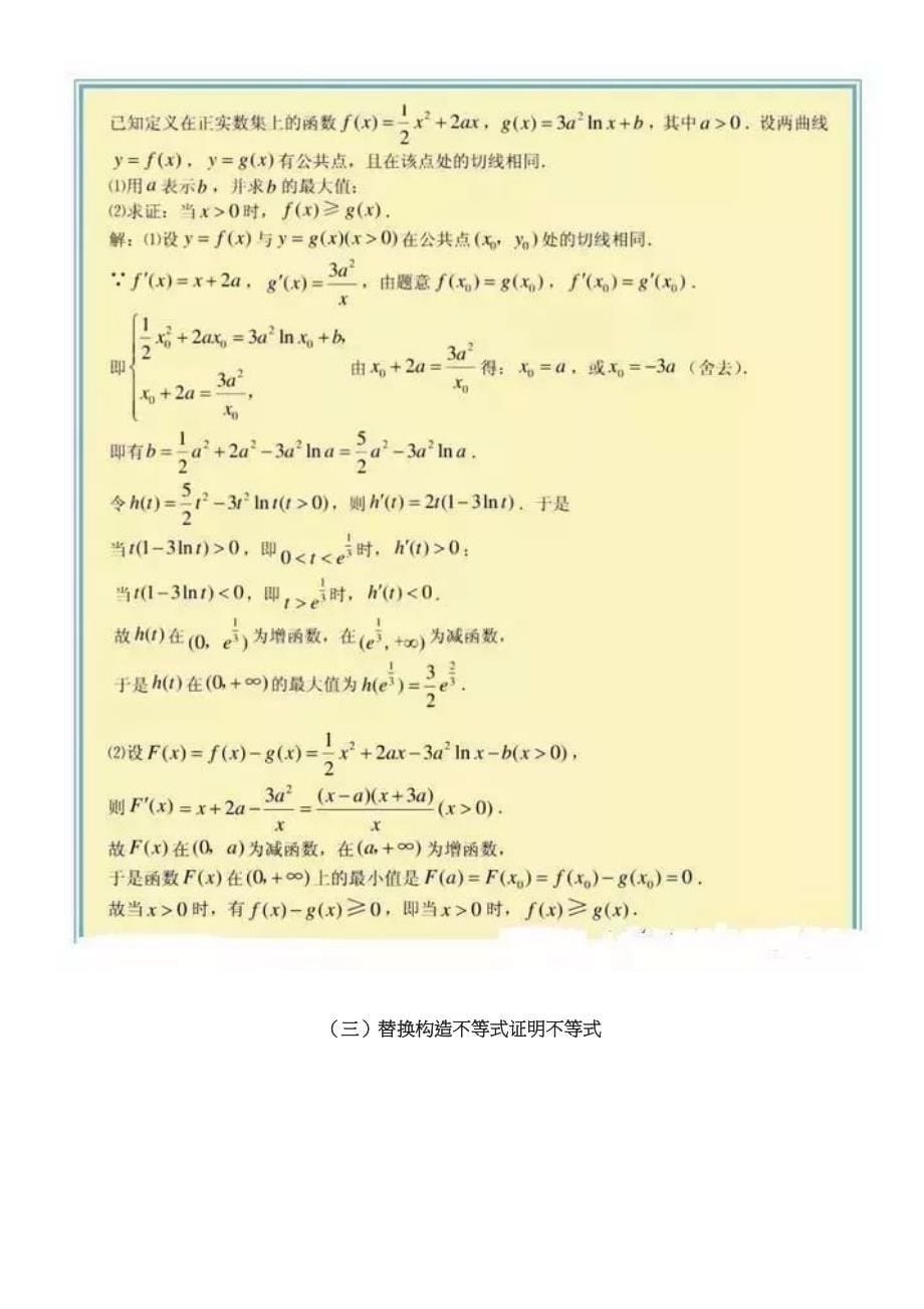 【6A文】高考数学导数压轴题7大题型总结_第5页