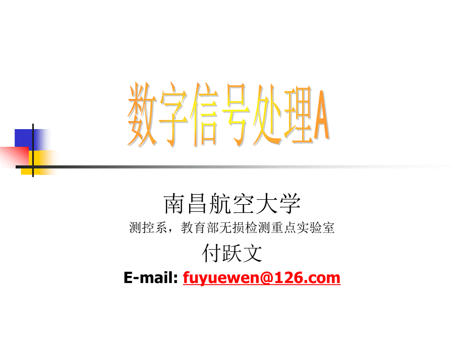 《数字信号》ppt课件_第1页