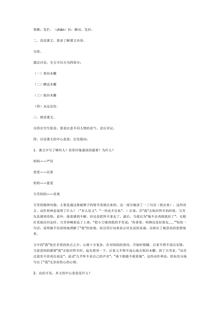 《羚羊木雕》教案2（人教新课标七年级上册）_第2页