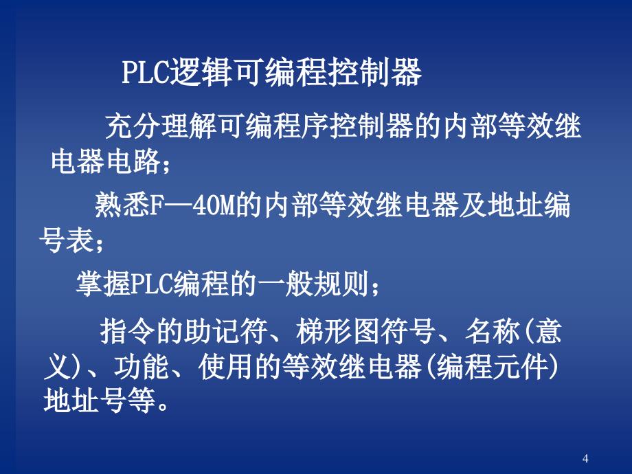 《机电控制技术基础》ppt课件_第4页