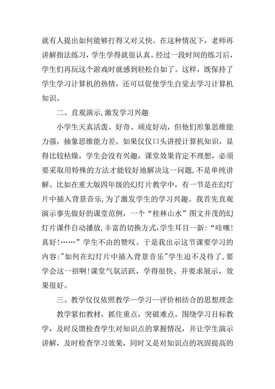 党员教师信息技术应用体验心得体会.doc_第2页