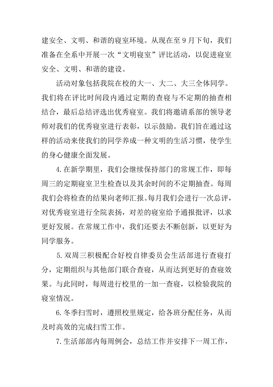 xx年生活部工作计划.doc_第2页