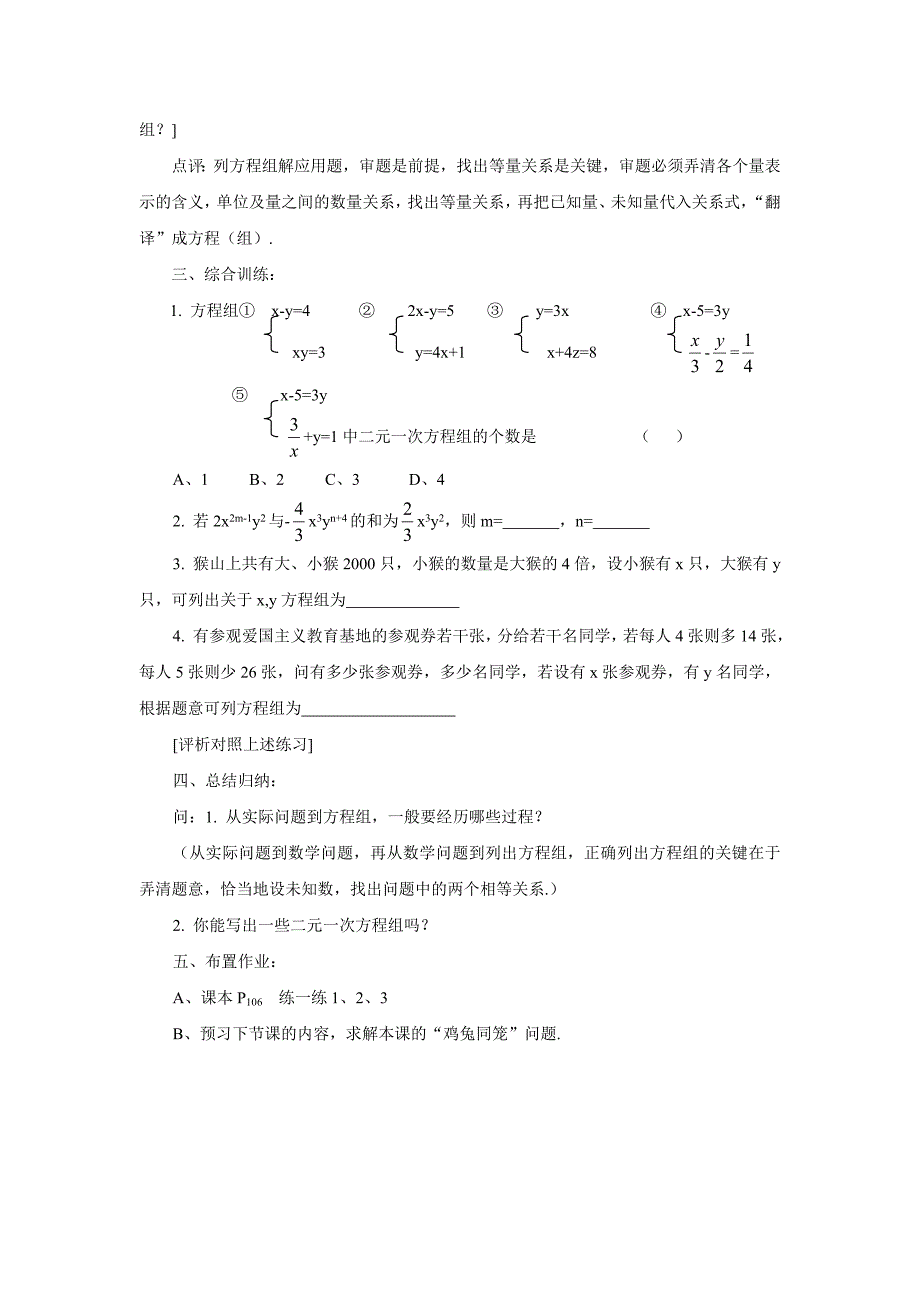 《二元一次方程组(第1课时)》教案2（苏科版七年级下）_第3页