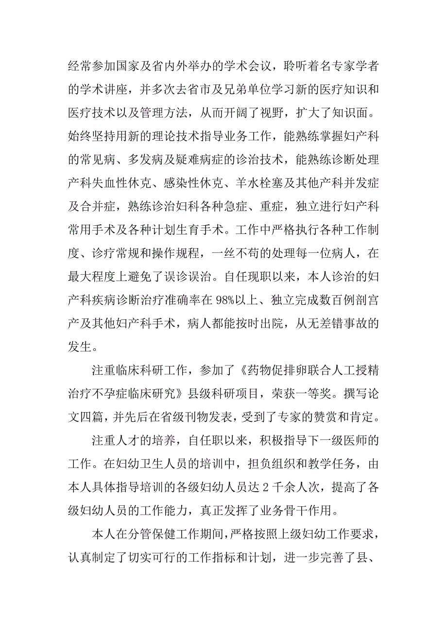 保健院医师述职报告.doc_第2页