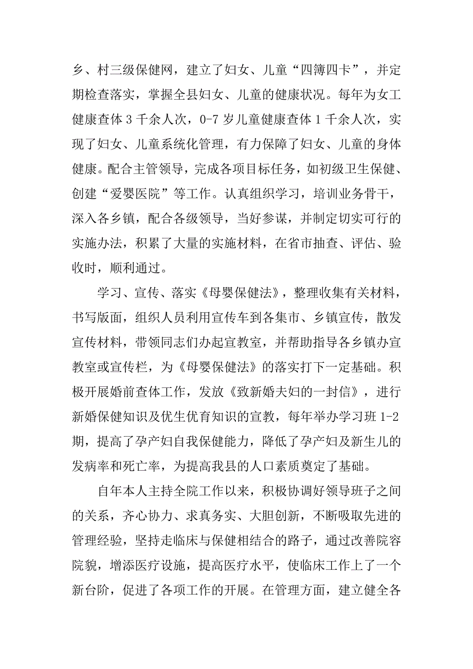 保健院医师述职报告.doc_第3页