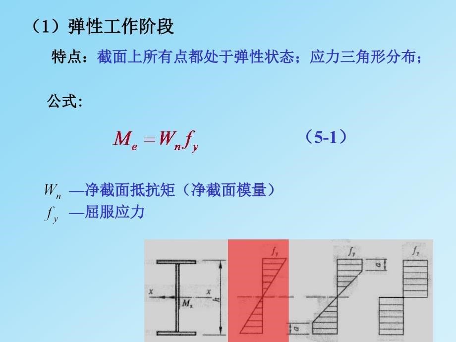 《梁受弯构》ppt课件_第5页