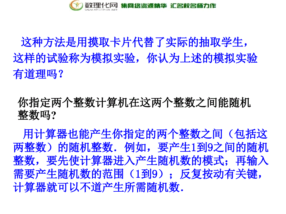 广西北流市民乐镇第一初级中学九年级数学上册 253 利用频率估计概率（第2课时）课件 新人教版.ppt_第4页