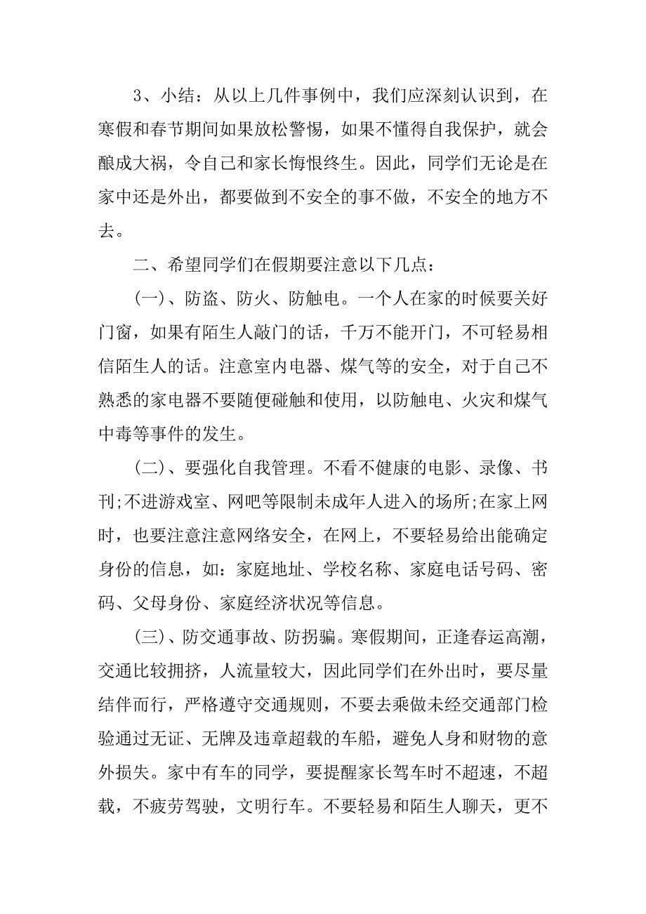 寒假安全教育主题班会教案.doc_第5页