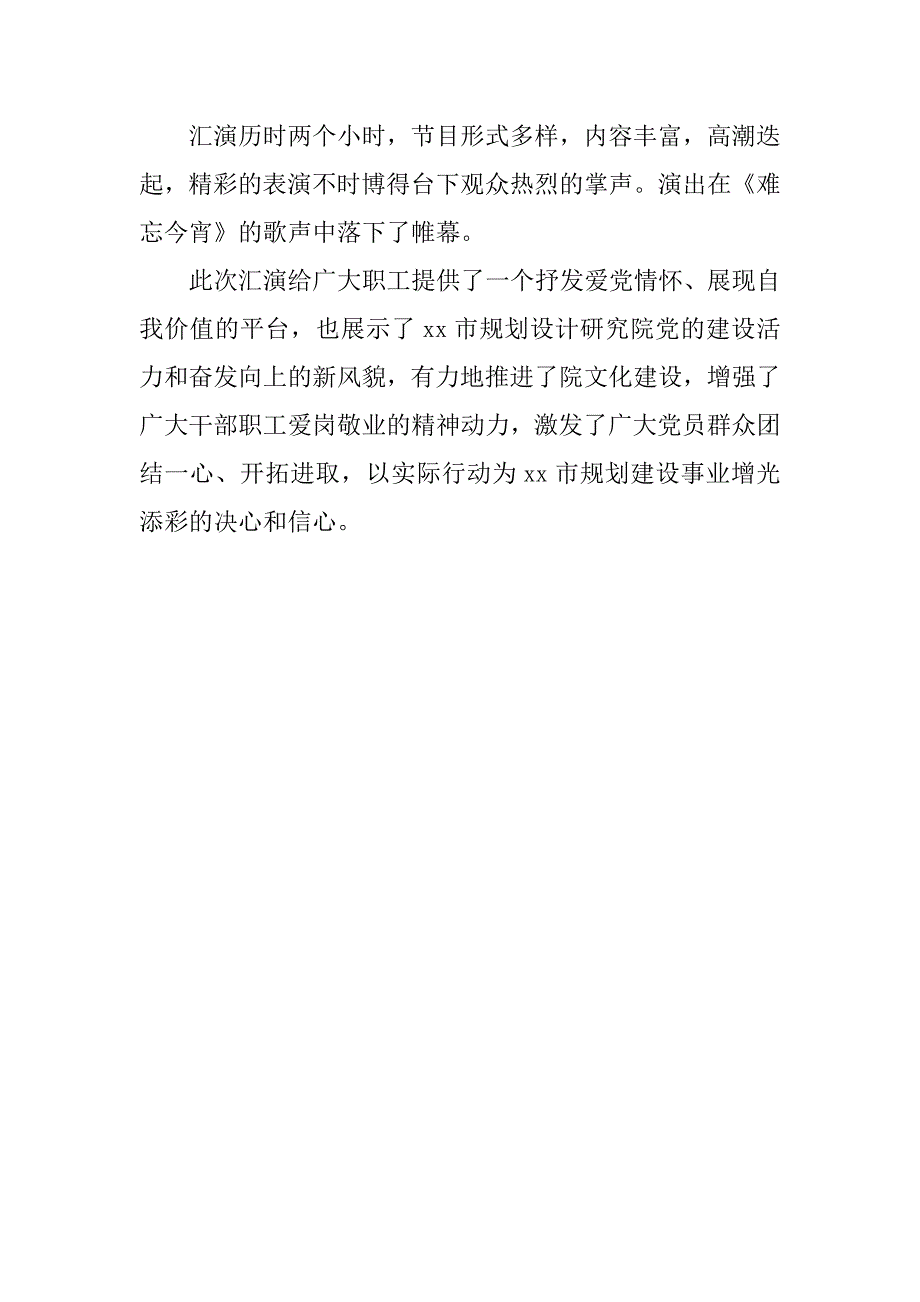 庆七一文艺汇演致辞.doc_第4页