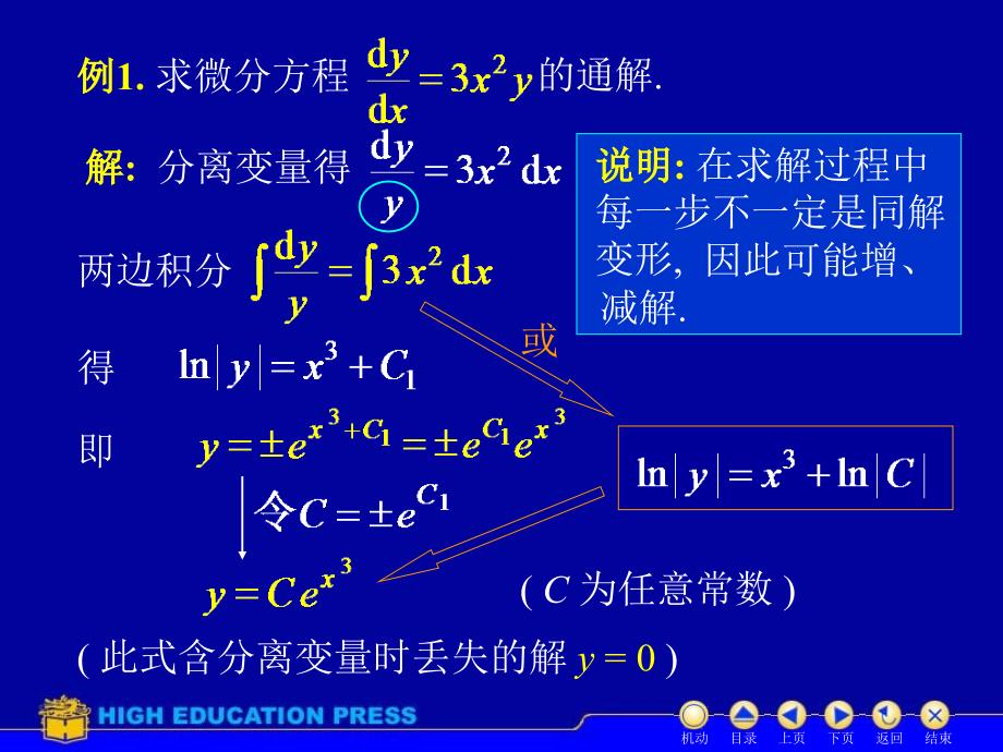 同济大学第五版高等数学下课件d122可分离_第3页