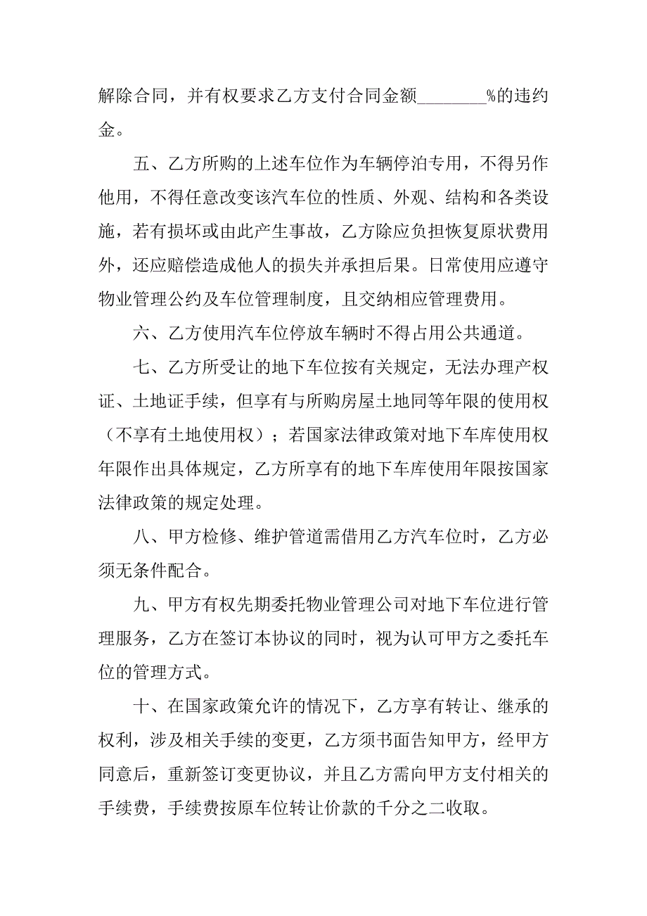 停车位购买协议书.doc_第2页