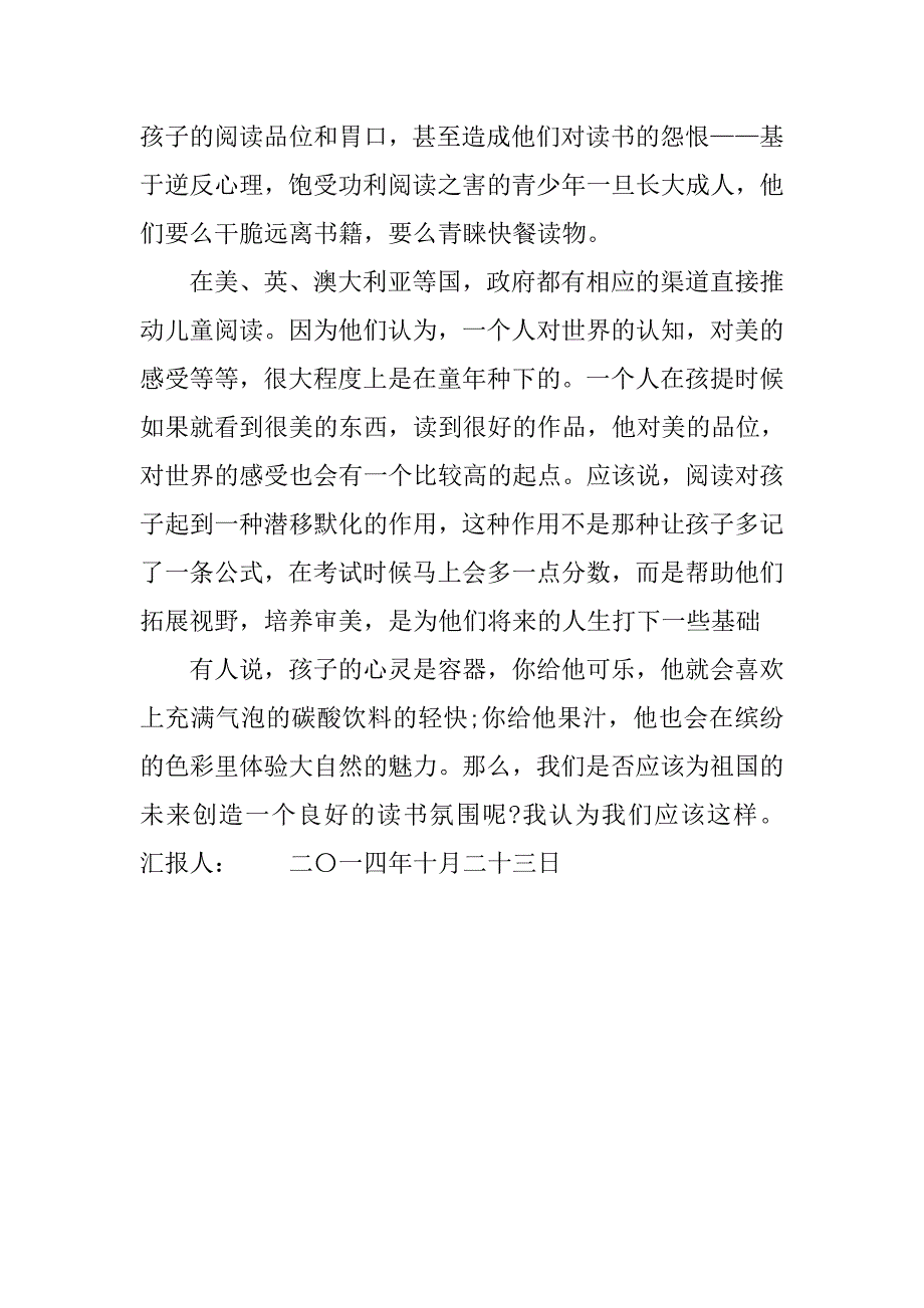 关于读书的个人思想汇报.doc_第2页