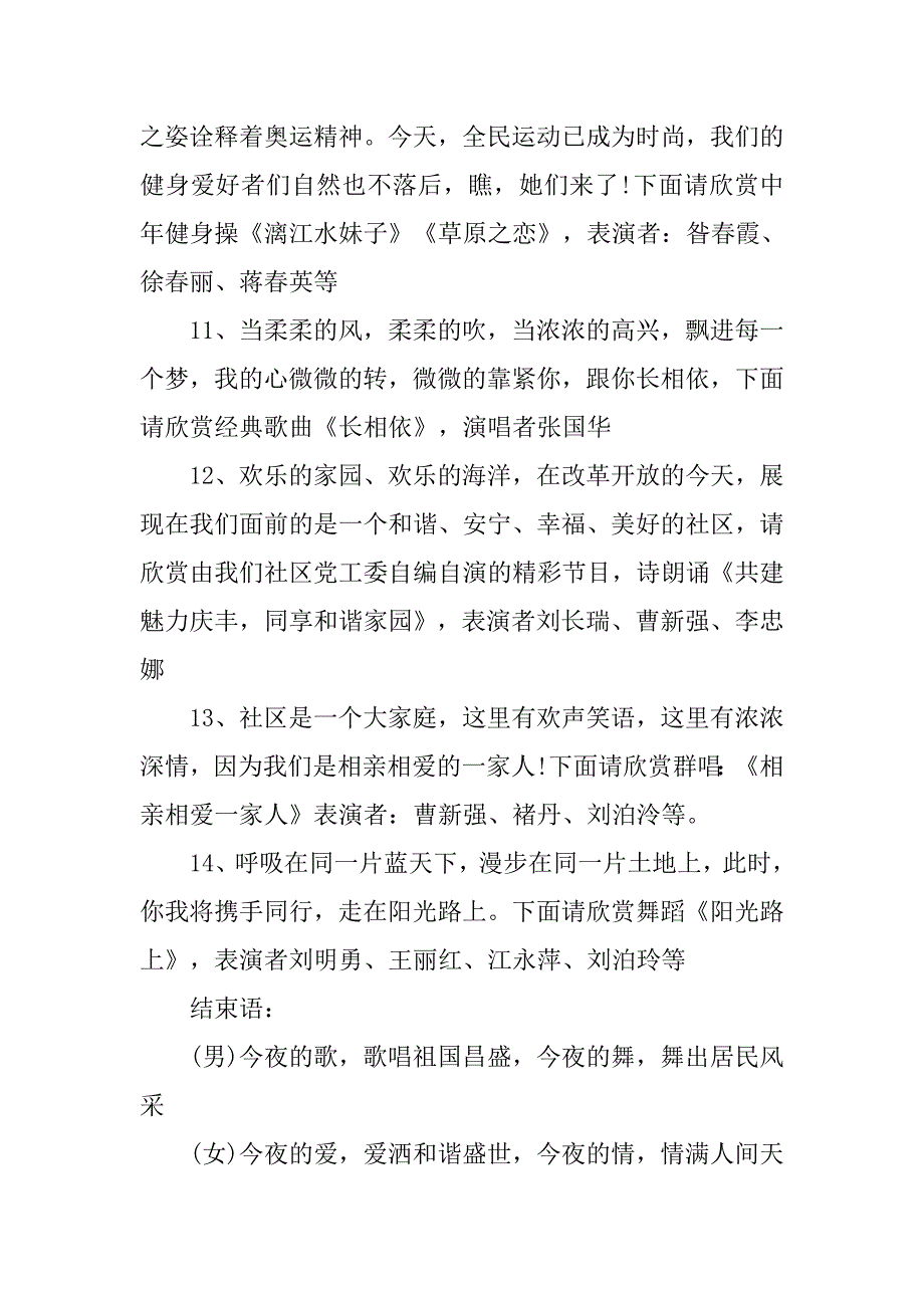 和谐社区文艺晚会主持词.doc_第4页