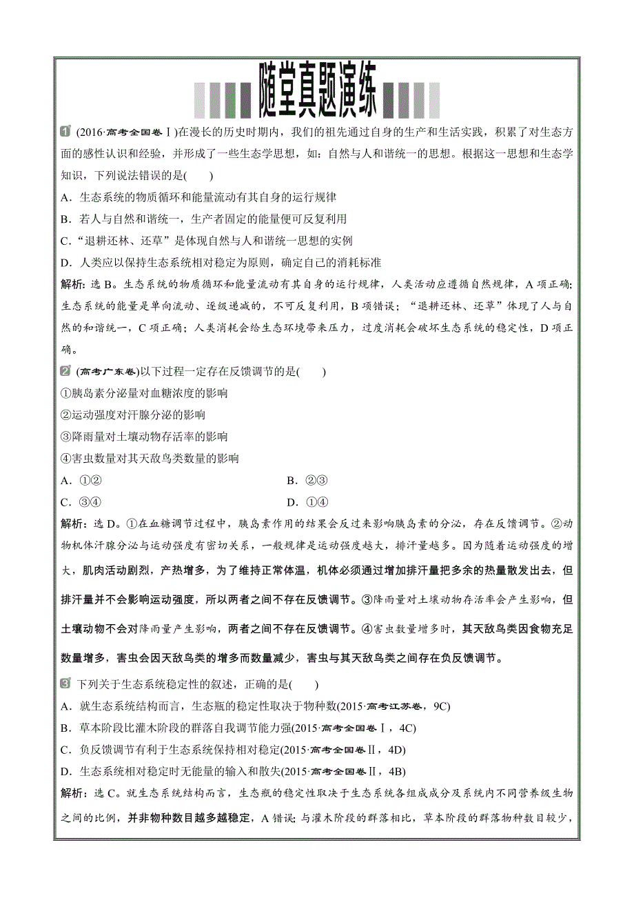 2019高考生物一轮复习随堂真题演练33 ---精校解析Word版_第1页