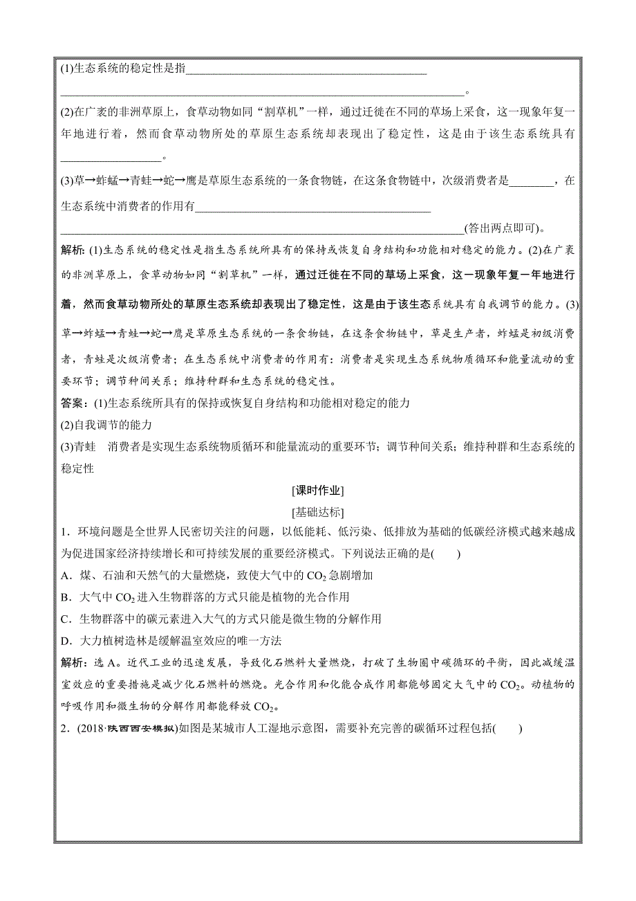 2019高考生物一轮复习随堂真题演练33 ---精校解析Word版_第3页