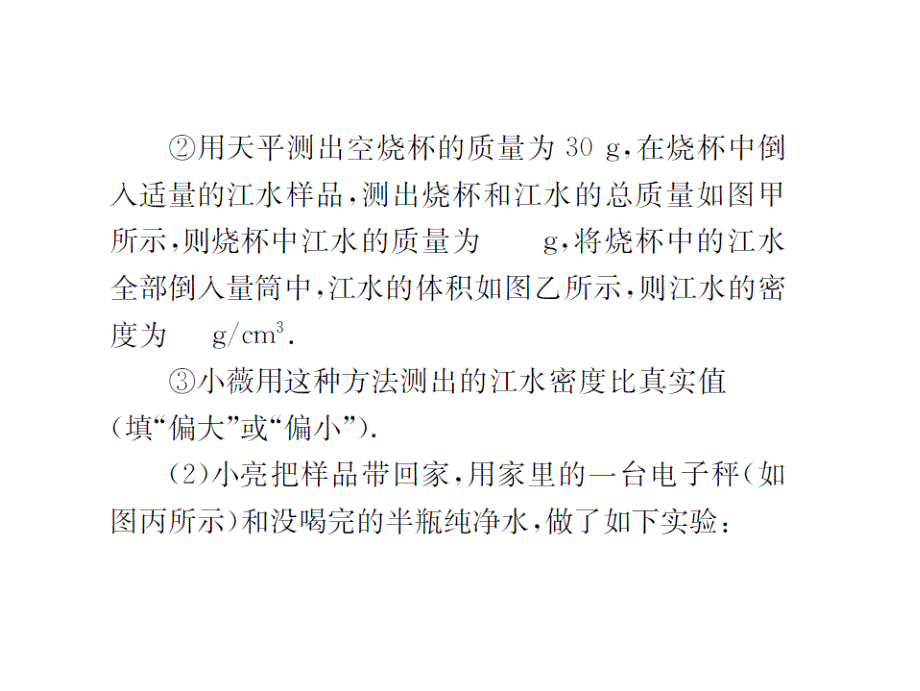 2017全国人教版物理中考复习课件 小专题二探究测量物质密度的方法_第4页