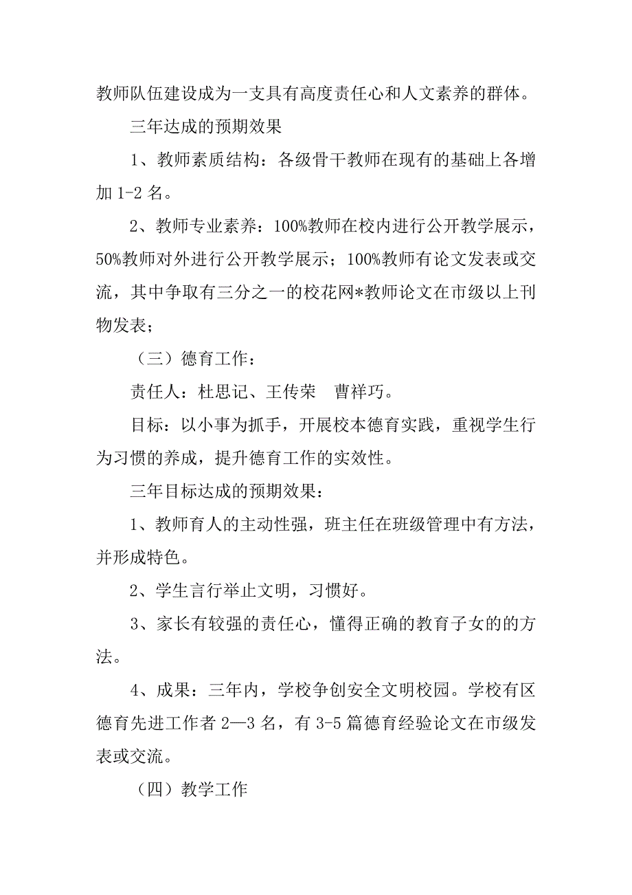 小学校长竞职上岗演讲稿.doc_第4页