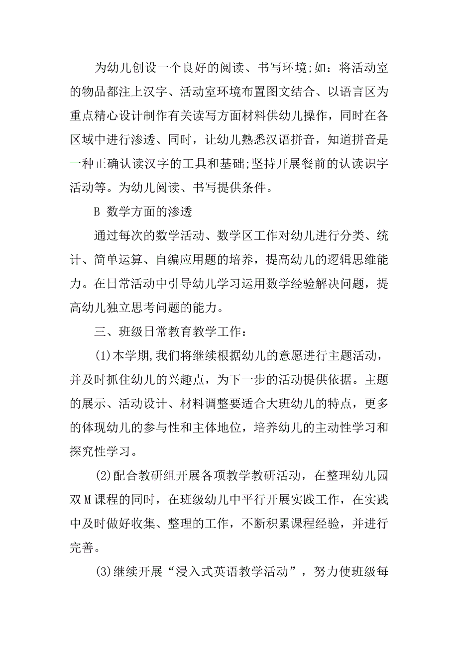 幼小协同科学衔接活动实施方案.doc_第4页