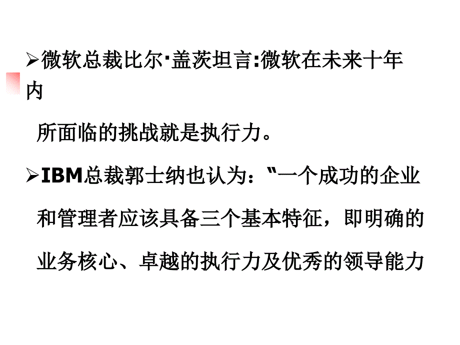 《企业执行力提升》ppt课件_第3页