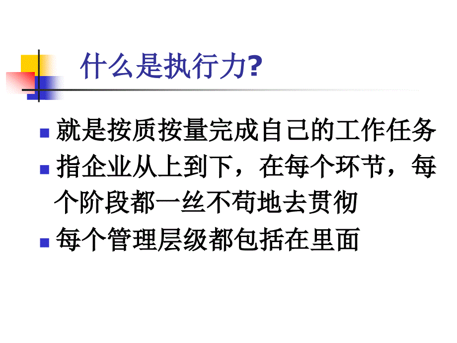 《企业执行力提升》ppt课件_第4页