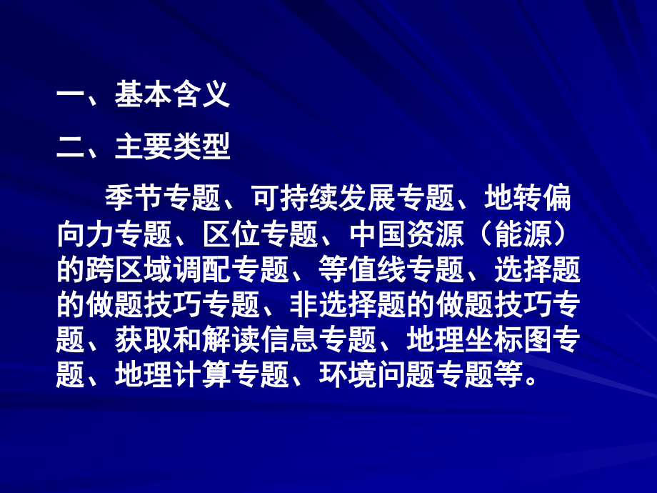 《重要地理问题》ppt课件_第3页