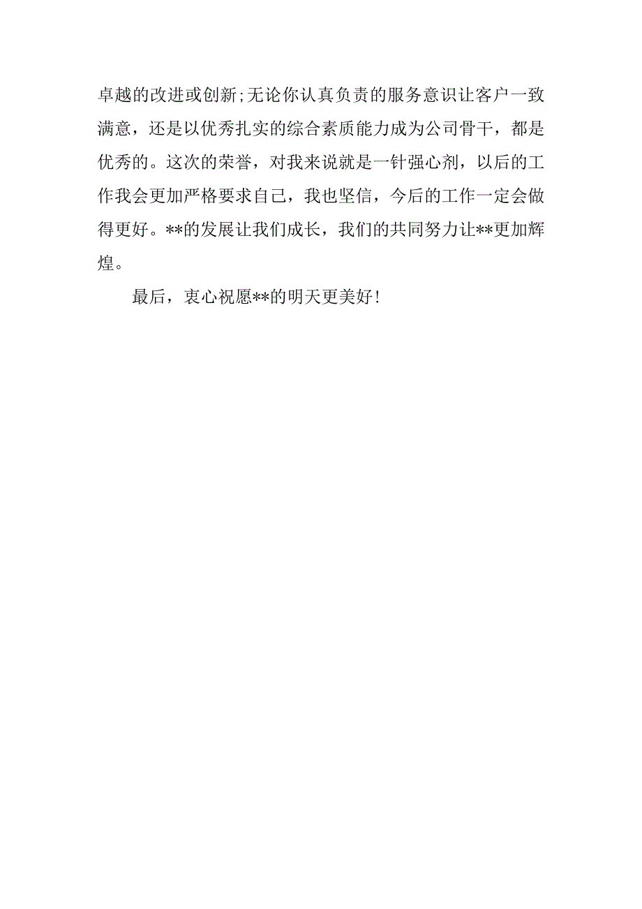 公司优秀新人获奖感言.doc_第2页