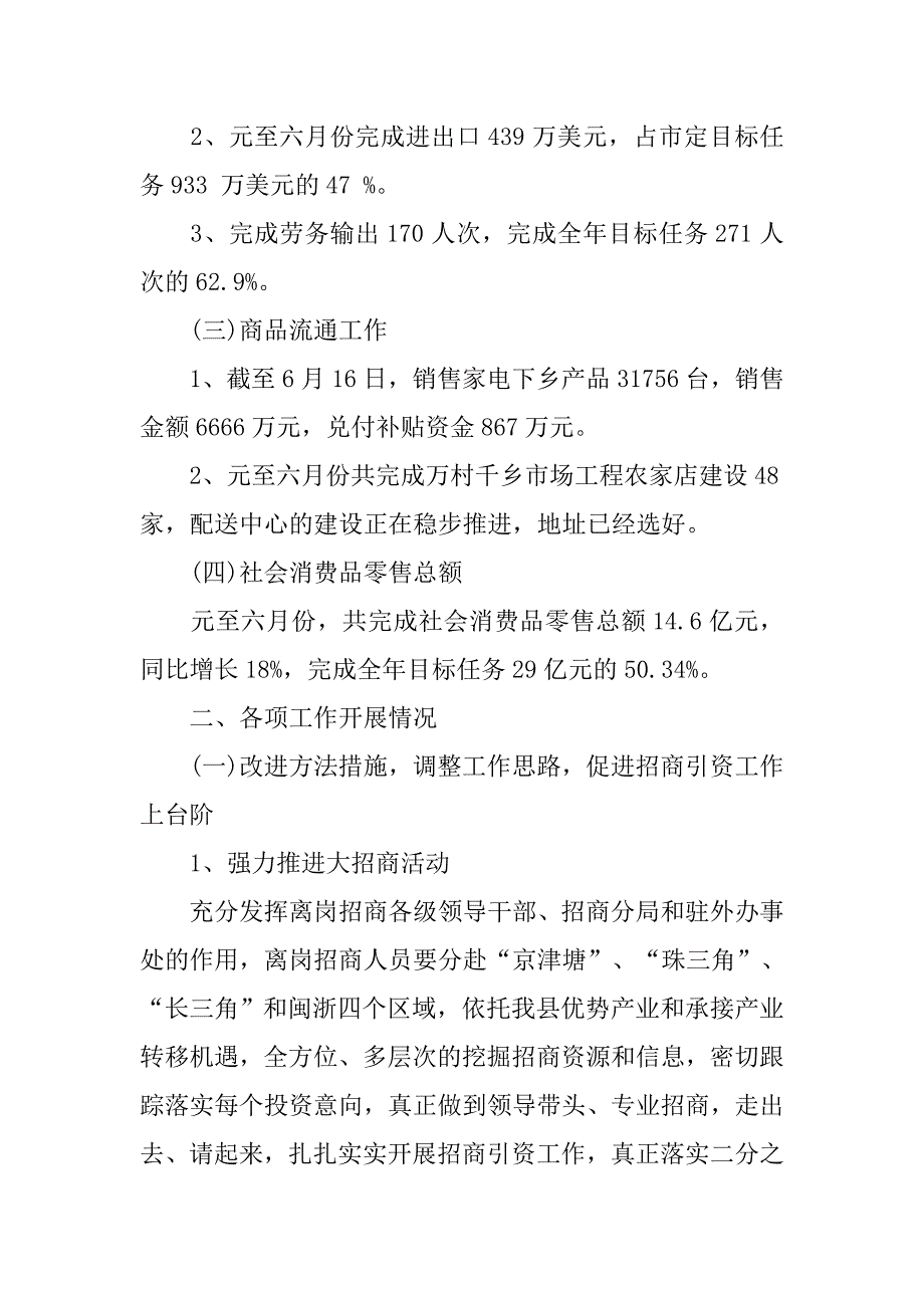 商务局半年工作总结.doc_第2页