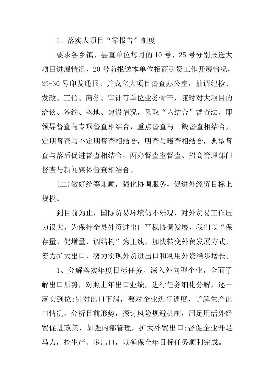 商务局半年工作总结.doc_第4页