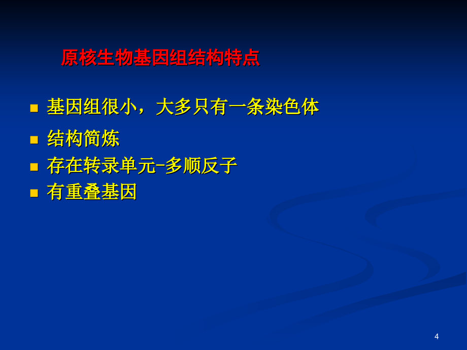 真核基因的表达调控(讲稿)_第4页