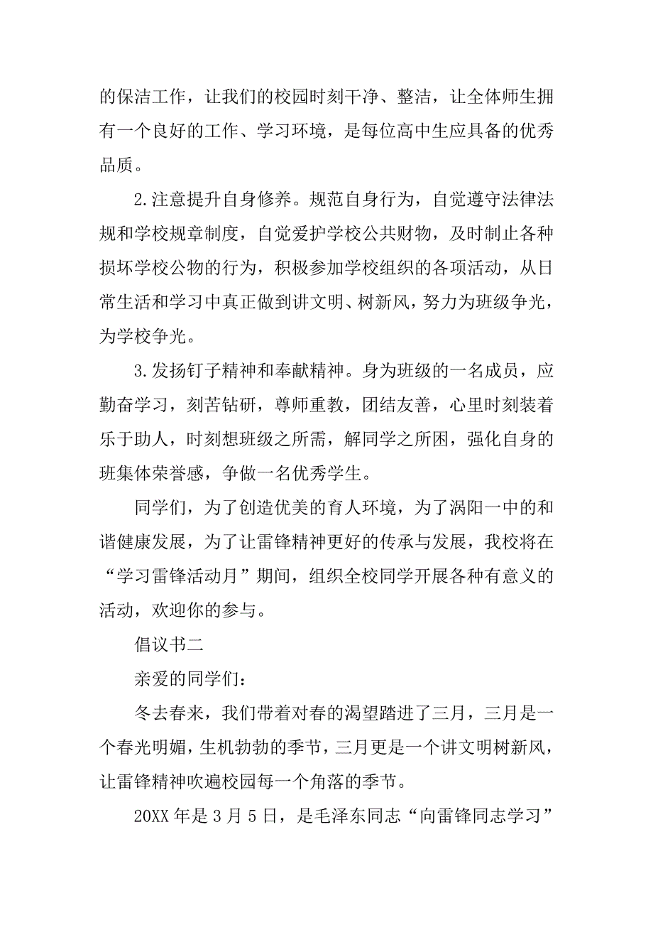 学习雷锋精神倡议书范本.doc_第2页