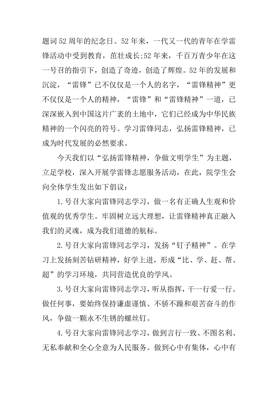 学习雷锋精神倡议书范本.doc_第3页