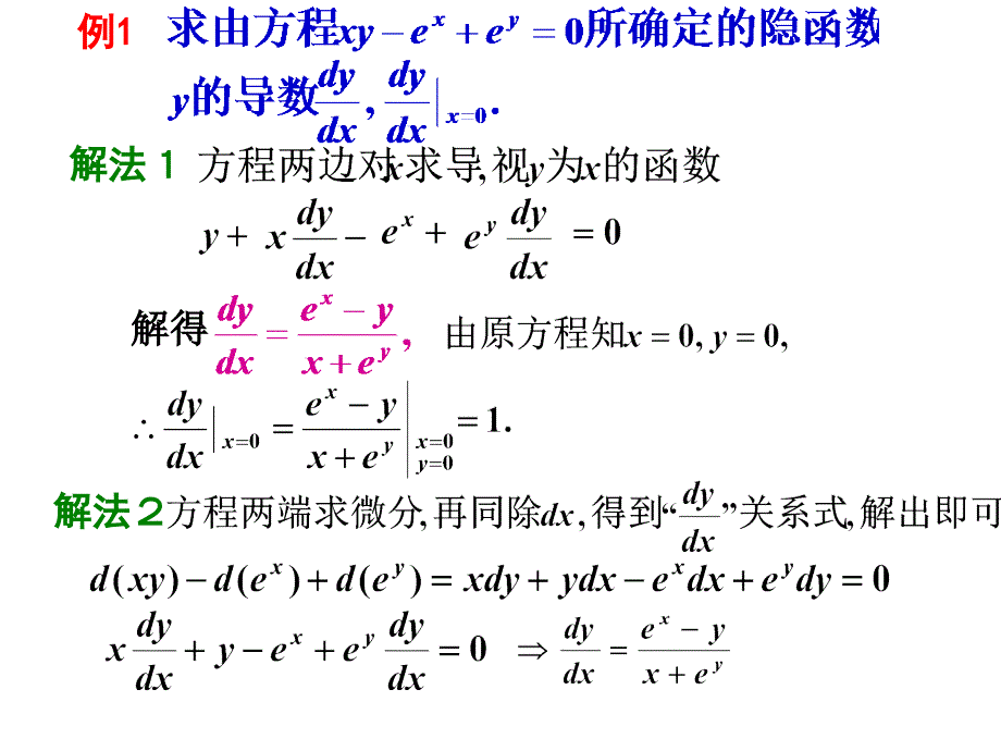 高等数学,同济大学第-2_第2页