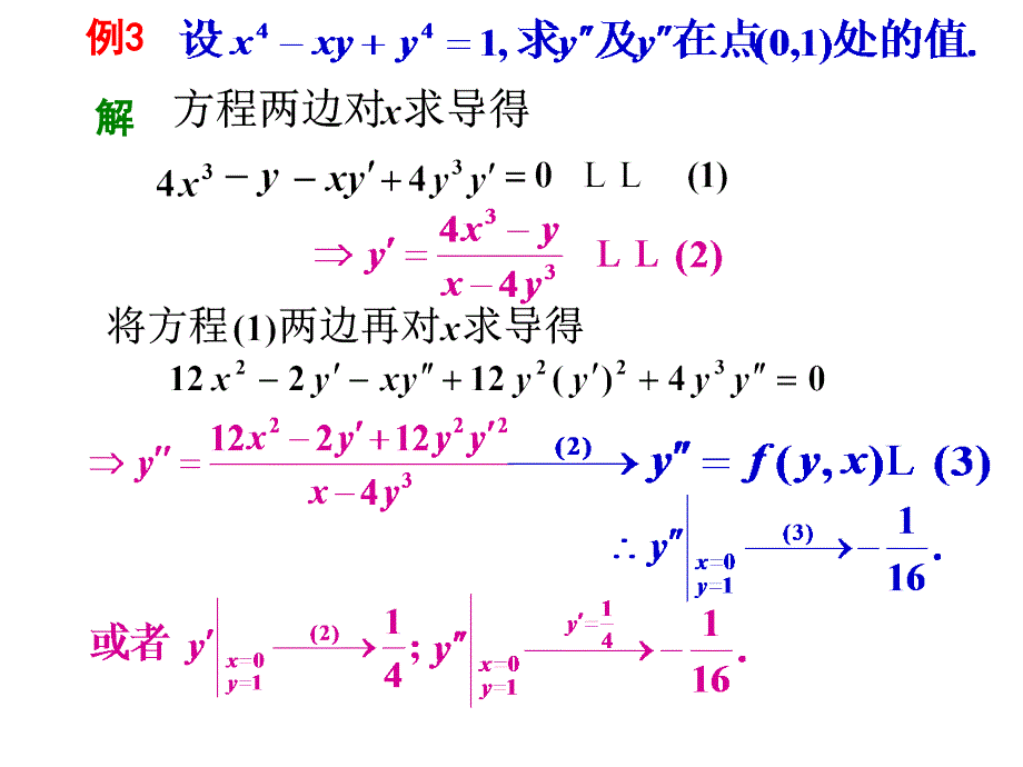 高等数学,同济大学第-2_第4页