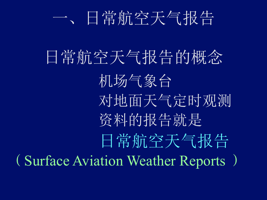 常用航空气象图表填图格式、航站预报、航路预报、重要天气预告图、等压面预报图、高空风温-2_第3页