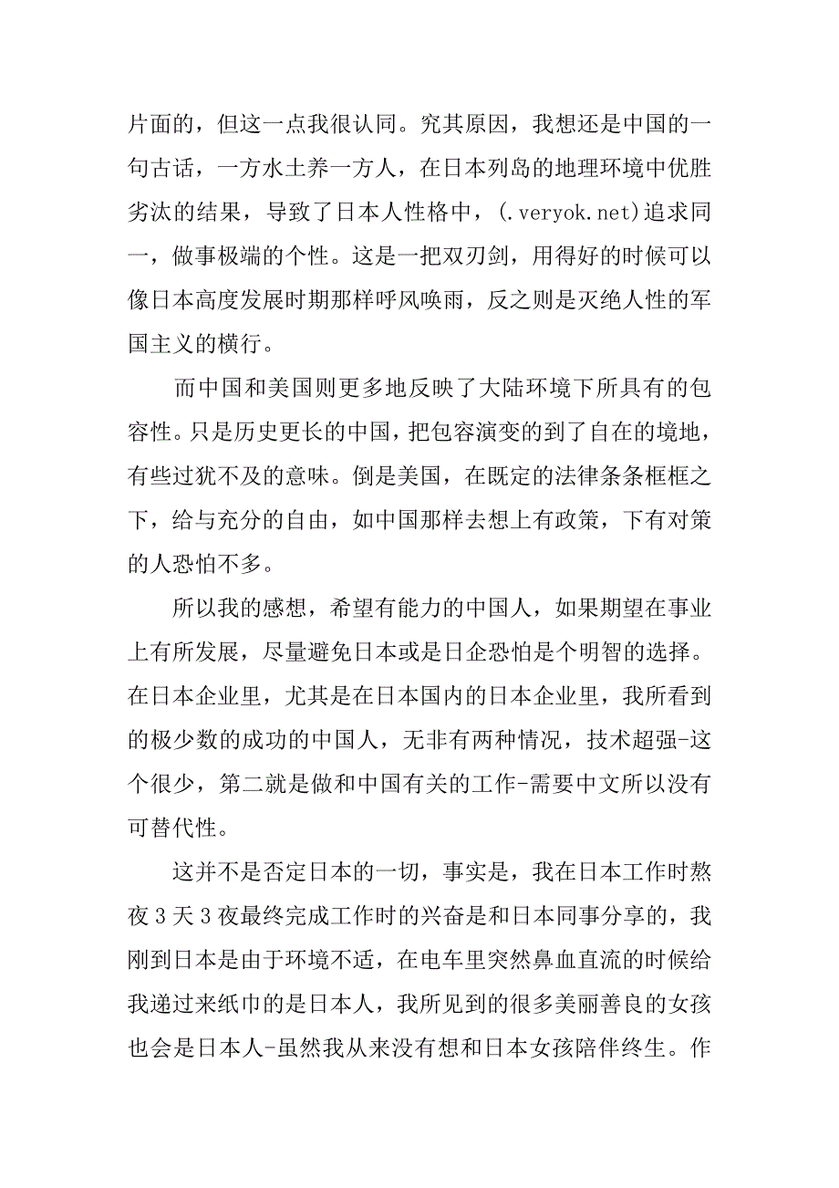 《菊与刀》读后感800字2篇.doc_第2页