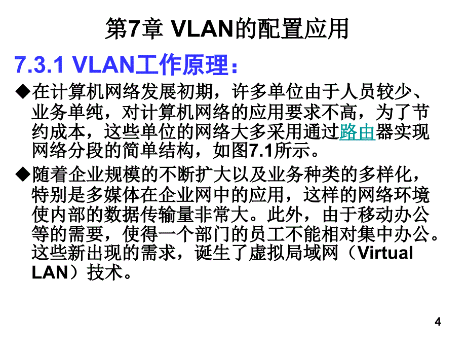 《vlan的配置应》ppt课件_第4页