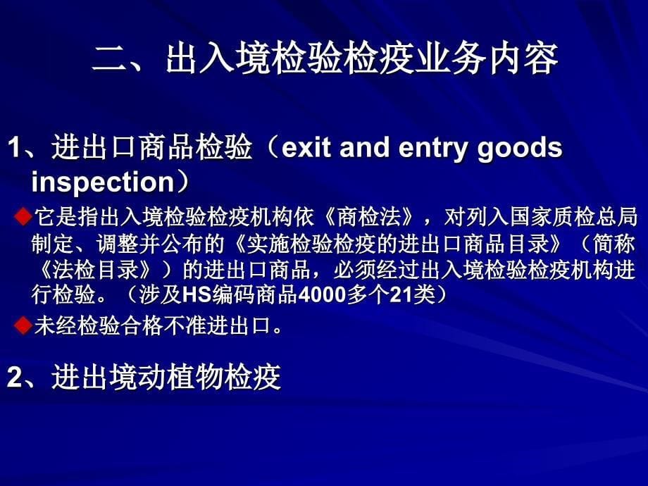 《报检和商检单据》ppt课件_第5页