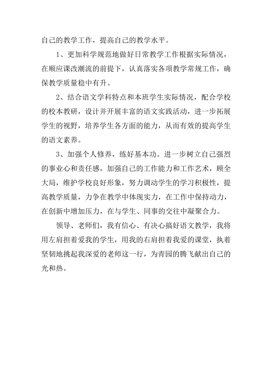 小学语文教师岗位竞聘演讲稿.doc_第3页