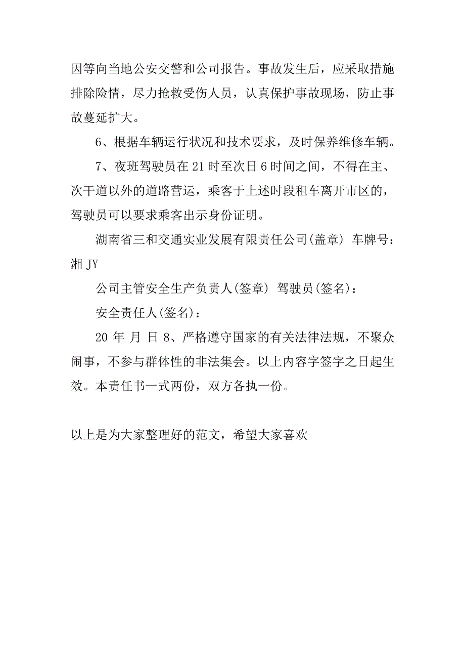 出租车汽车安全责任书.doc_第2页