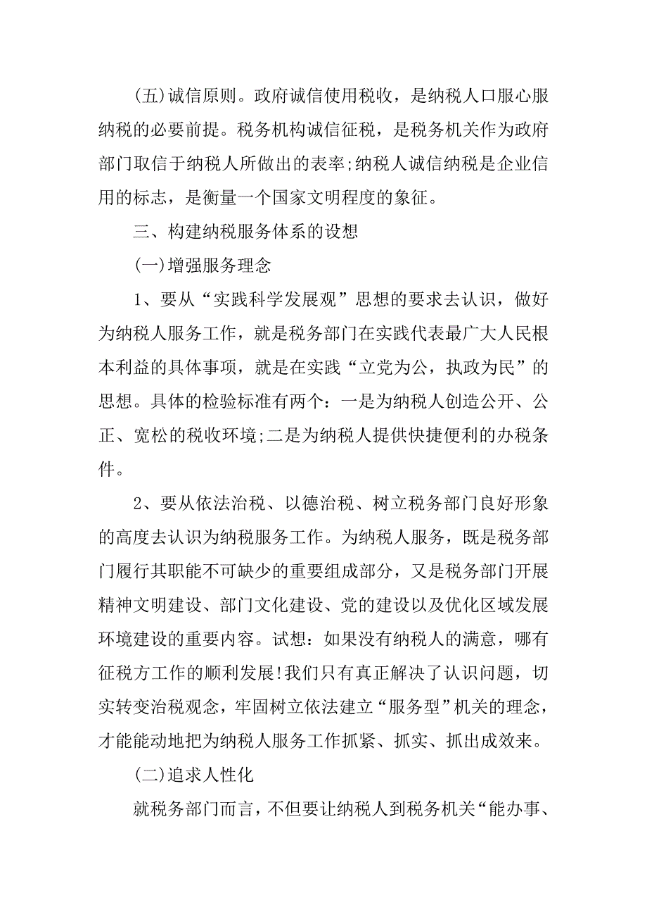 地方税务人员个人工作总结.doc_第3页