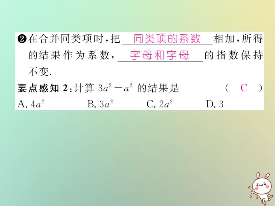 2018年秋七年级数学上册第3章整式的加减34整式的加减342合并同类项习题课件新版华东师大版.ppt_第3页