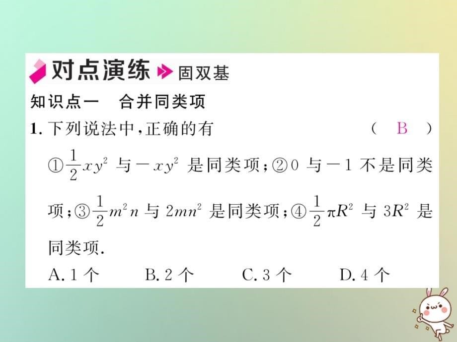 2018年秋七年级数学上册第3章整式的加减34整式的加减342合并同类项习题课件新版华东师大版.ppt_第5页