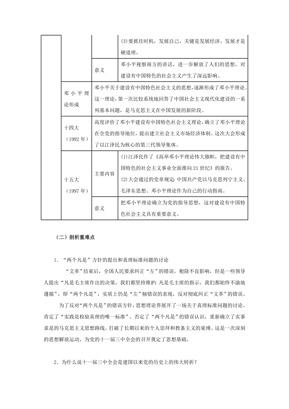 《建设有中国特色社会主义》教案（华东师大版八年级下）_第4页